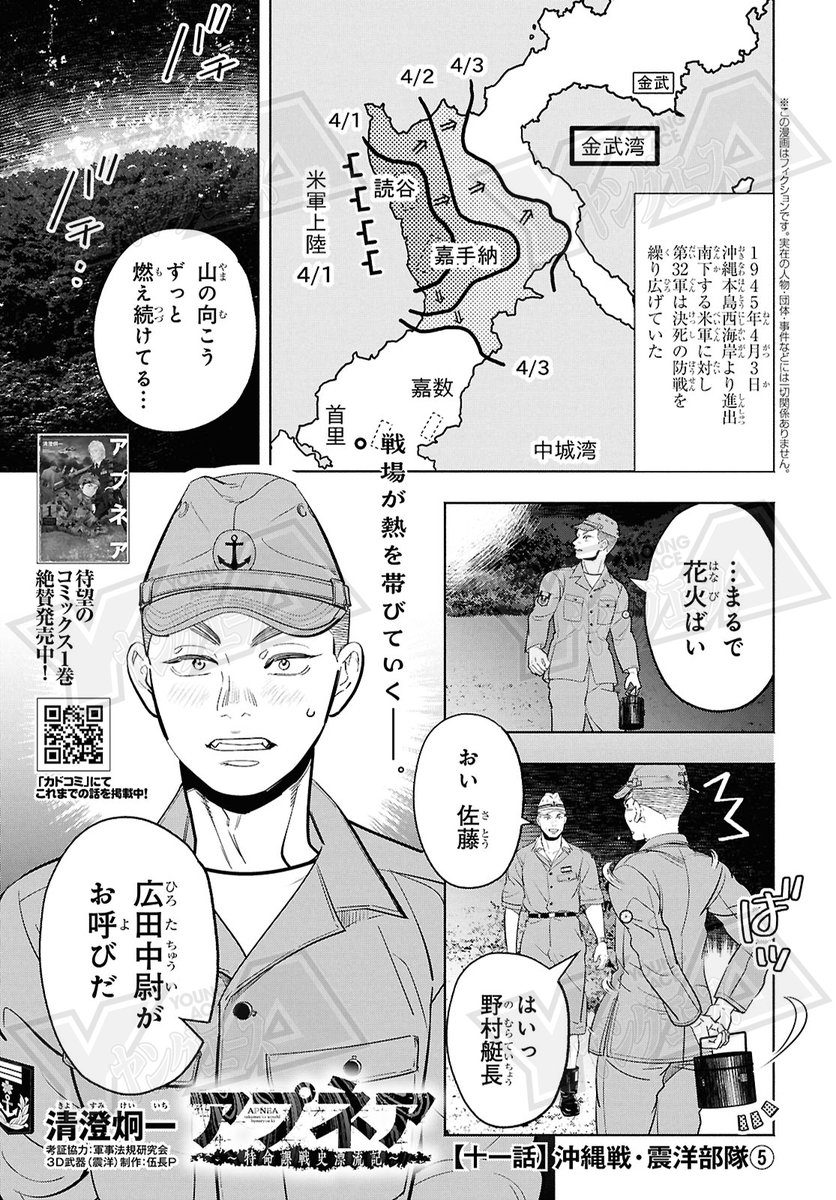 YA_henshubu's tweet photo. 「アプネア～特命課戦史漂流記～」
海岸線の空襲によってすべて焼失したはずの震洋艇。それが生き残っていた、鳩谷たちの掘った掩蔽壕によって──。

気になる続きは #YA7月号 で!!
コミックス第①巻は大好評発売中!!
⇒https://t.co/spPD1tV0ti https://t.co/C6mrp32Jpq
