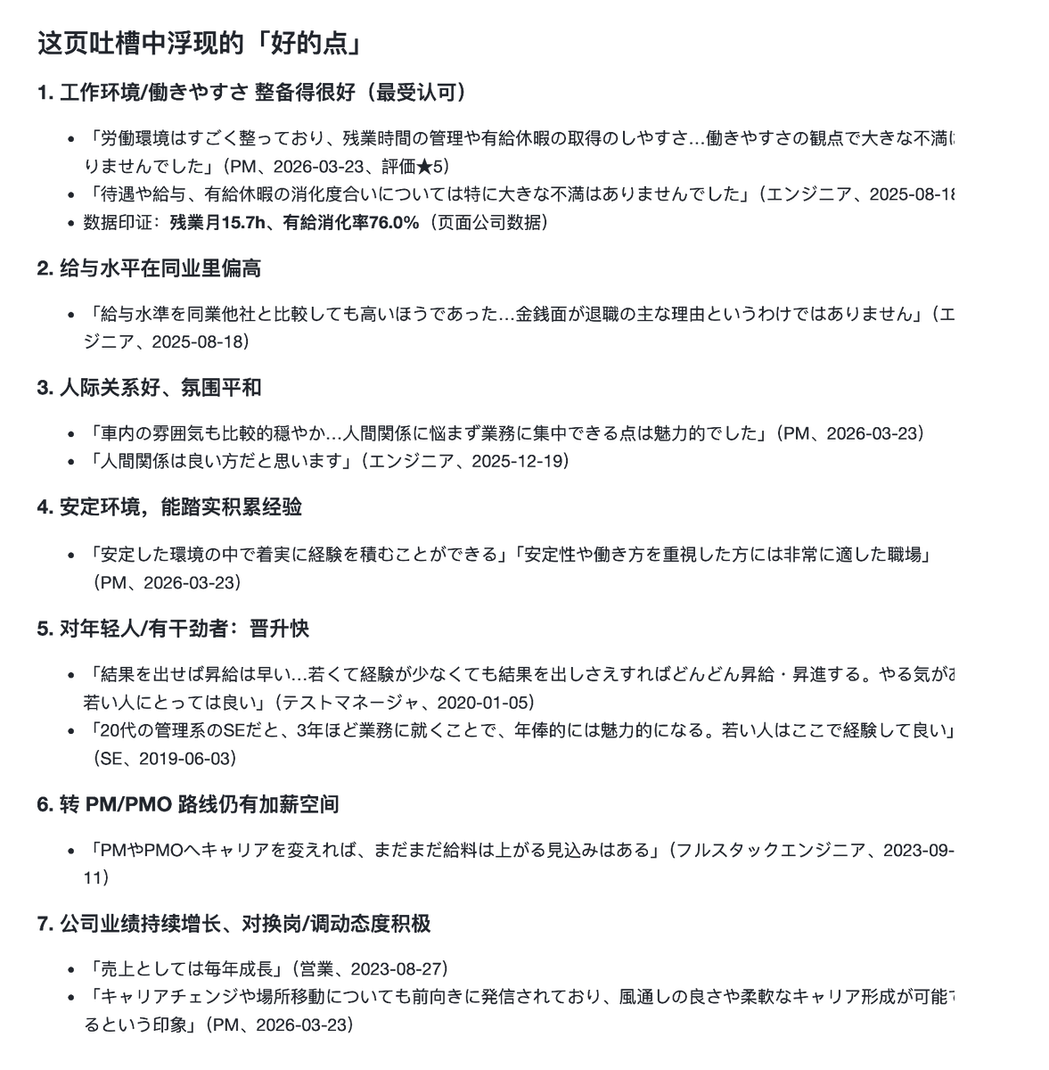 ryanswindows's tweet photo. 一号选手的弱点和大佬们的意见差不多，OpenWork 上分析下来就是这几个弱点，如果可以接受的话，我觉得应该还行，对于中途可能会比较难吧，对于新卒来说当个起点或许不是个大问题。 https://t.co/0ZTK1CVle9