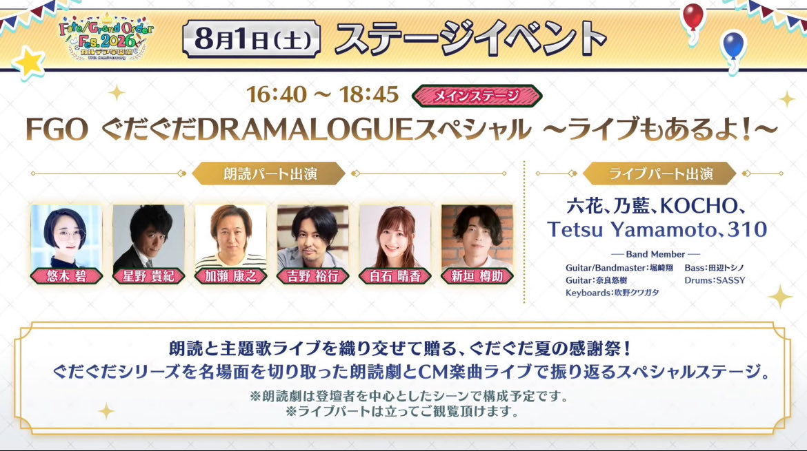 Noaaa420's tweet photo. 『Fate/Grand Order Fes.2026
カルデア学園祭 11th Anniversary』

8月1日（土）in幕張メッセ

ステージイベント
「ぐだぐだDRAMALOGUEスペシャル」に出演させて頂きます✨️
お久しぶりでめちゃくちゃ楽しみです❤️‍🔥

#FGOフェス #FGO https://t.co/exVV8Fx4Mw