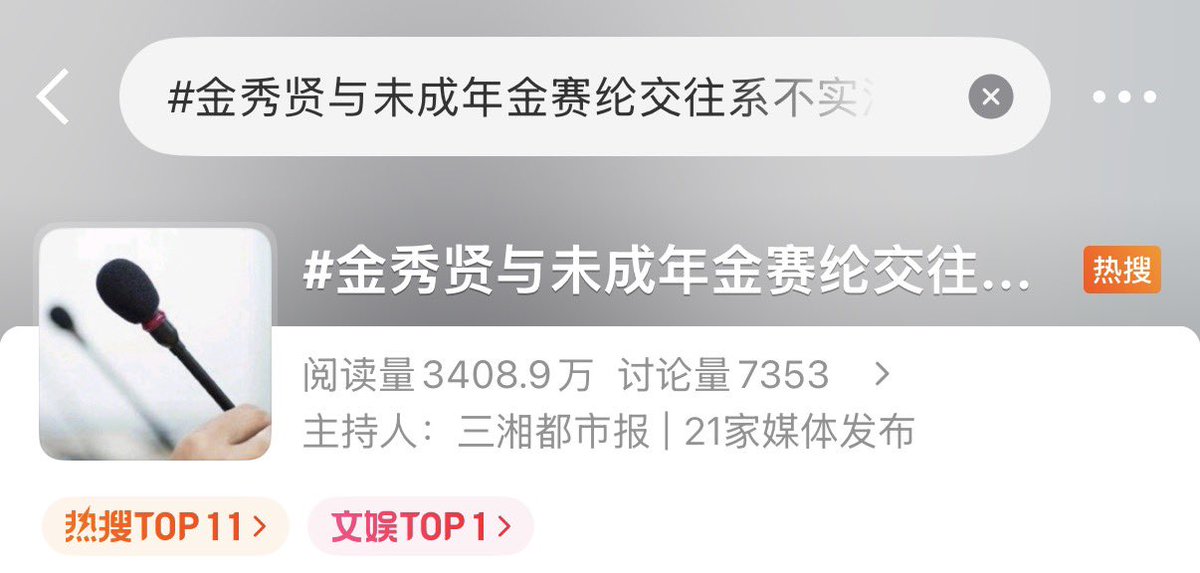 EchoesOfKSH_CN's tweet photo. June 4, 21:55 (Beijing Time)

#金秀贤与未成年金赛纶交往系不实消息 (Claims that Kim Soo Hyun dated Kim Sae Ron when she was a minor are false) ranked -
📈No.1 on Weibo’s Entertainment Hot Search
📈No.11 on the overall Hot Search chart

#WeStandWithKimSooHyun 
#김수현 #KimSooHyun #金秀賢 
#キムスヒョン #คิมซูฮยอน