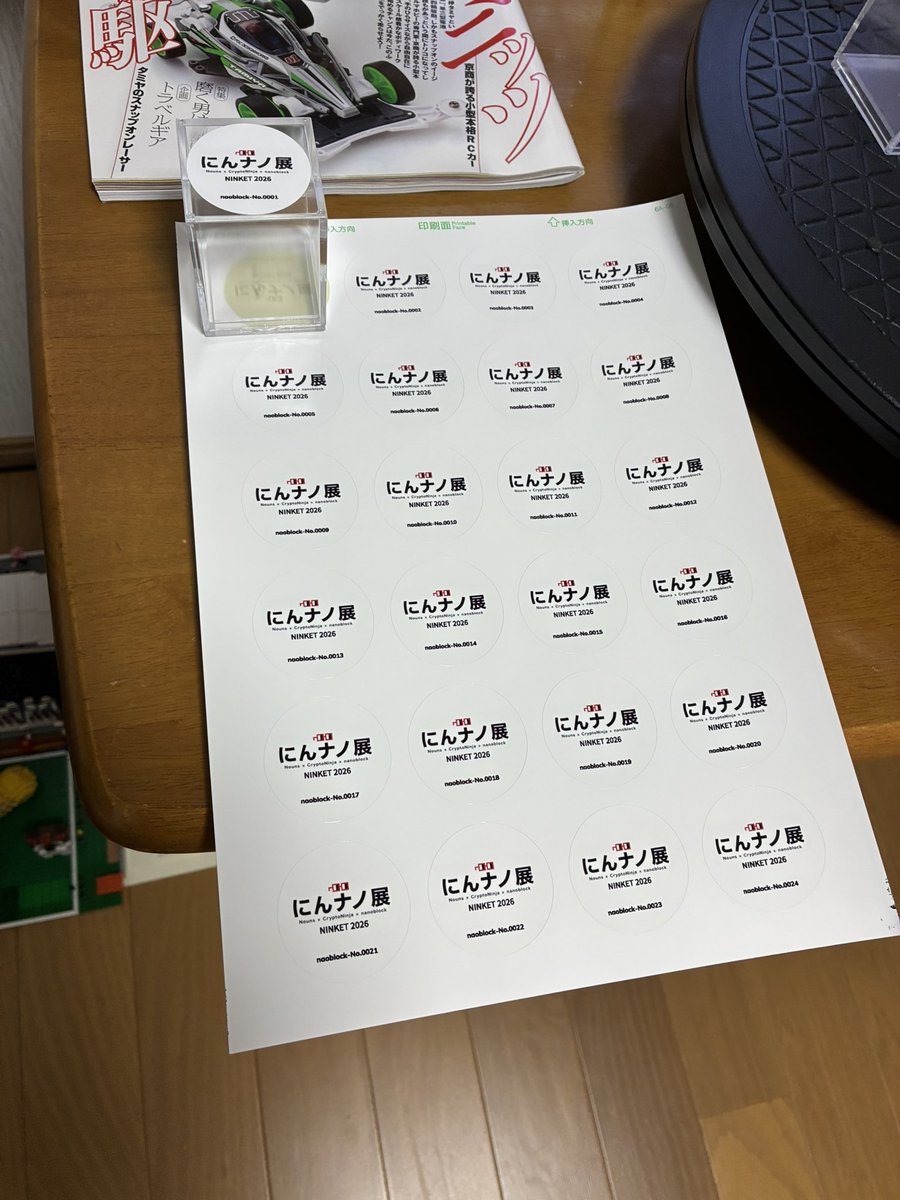 yokoon1's tweet photo. こんにちはnaonao ⌐◨-◨です♪

  #にんケット #CryptoNinja #CNP 

開催日6/20(土)
にんケットでのナノブロック 展示会
略して『にんナノ展』まであと16日🫡
#ナノブロックの展示ブース準備中🤗
--
ディスプレイ用ケースに、丸シールへ⌐◨-◨ロゴを印刷した「にんナノ展」オリジナルラベルを作って貼ってみました😉

ラベルにはシリアルNo.も入れて、唯一無二感を演出✨世界にひとつだけの仕上がりになってきた気がします🙌
--
イベントでは、ナノブロック の
「作って楽しい、飾って楽しい、集めて楽しい」に加えて、『競って楽しい』という新しい価値を生み出せればなぁと思ってます、乞うご期待です😉

それではごきげんよう！！
ナウニッシュな一日を⌐◨-◨