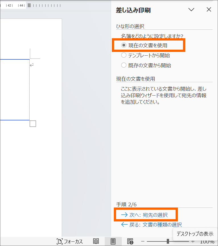 BeCoolUsers1's tweet photo. QRコードの差し込み印刷の続き、解説しまーす。
差し込み印刷ウィザード2/6では、「データを差し込みたいのはどの文書ですか？」とWordから聞かれます。今回はそもそも、その文書を開いた上でウィザードを開始しているので、［現在の文書を使用］を選択して［次へ］。 https://t.co/IBhsglobPs