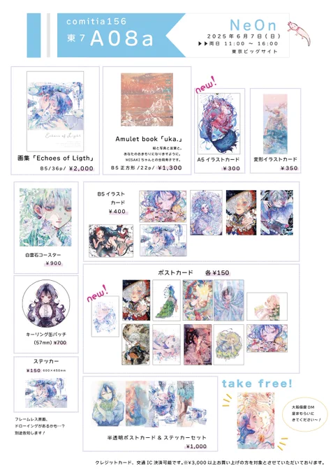 #COMITIA156 お品書き 東7ホール 【A08a】 NeOn にてお待ちしております! A5イラストカード、ポストカードの新作を作りました 大阪個展のDMを配布していますので、ぜひお気軽にお立ち寄りくださいませ! よろしくお願いします