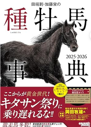 KAOUMAjo's tweet photo. @4jkVVVypJ6CDaPf さん著書の
種牡馬大辞典2026-2027
出る予定があるのか気になって眠れない… https://t.co/wBWuafTq0S