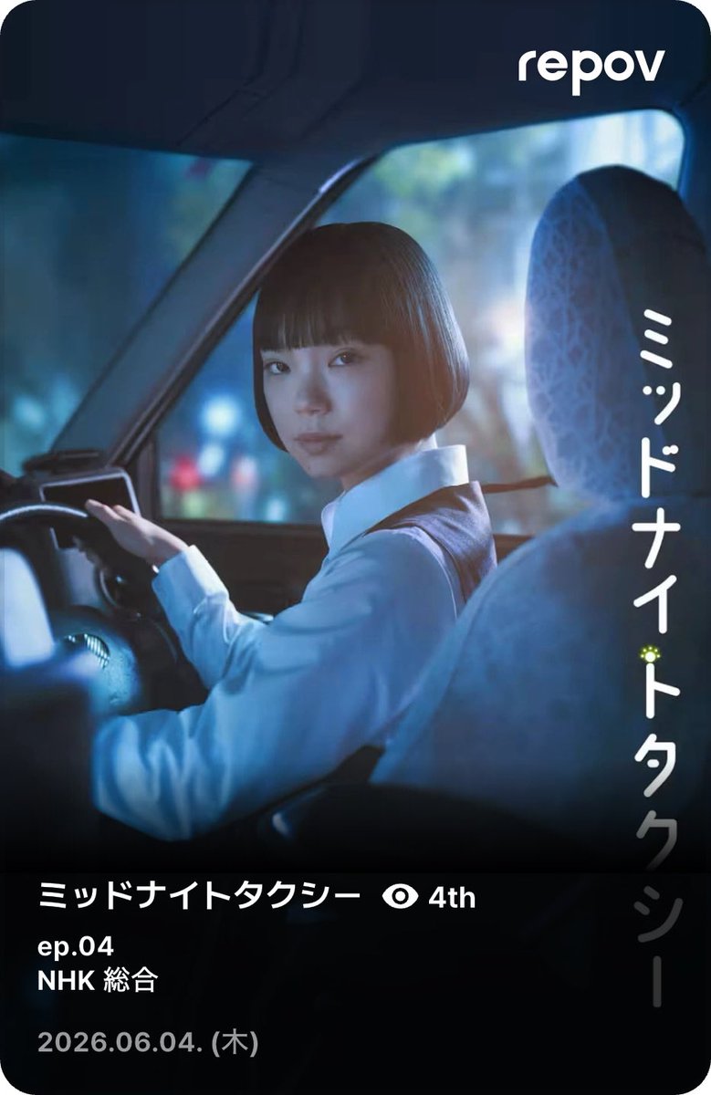 夜ドラ #ミッドナイトタクシー #古川琴音 #山田真歩 #小手伸也 #板尾創