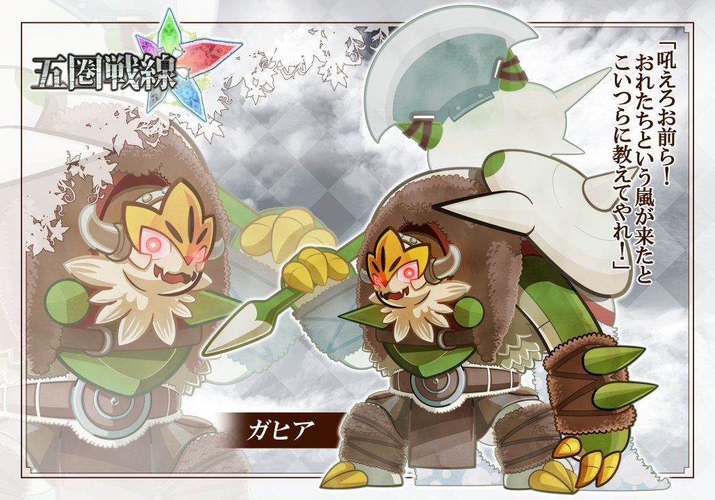 5kensensen's tweet photo. 当企画のNPC、ガヒアです。
リプライにpixivへのリンクがありますので、もしよろしければご覧ください。 https://t.co/6sOBF35DKG