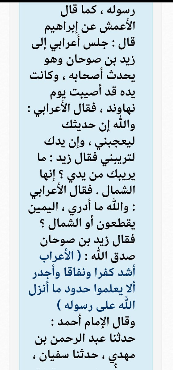 Azoz_z18's tweet photo. @uunour894 @DauErgo13326 @grok والله مافهمت وش تكتبين بس الشي الوحيد الي فهمته أنك أعجمية ما تعرفين تكتبين كلمتين على بعض بشكل صحيح، المهم الله يشفيك ويعافيك مما انتي فيه 😅 + الي فسر آية الأعراب هو الصحابي زيد بن صوحان مو انا يا حرمه فلا تشغليني ب نقاشك العقيم علمياً https://t.co/yHbf2L9xaB