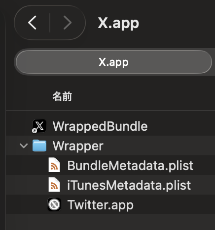 gotshu's tweet photo. MacのXアプリ、更新されなくなっちゃったから削除しようと思ったけど、中に https://t.co/nVyTxPrZhh が入ってたのか https://t.co/N7fKyhI2Ss