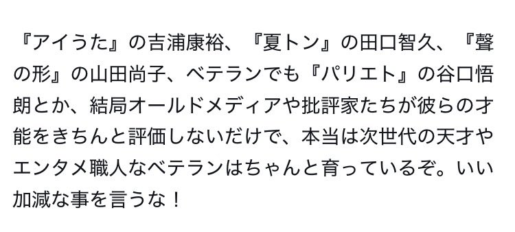 bg75gf's tweet photo. >オールドメディアや批評家たちが彼らの才能をきちんと評価しないだけで

あのさぁ、夏トンはアヌシーと映画批評家大賞獲ったし、山田尚子はキネマ旬報で特集されたし、アイうたはEテレの再放送で盛り上がってたじゃん　記憶喪失？ https://t.co/PuzZhZz0pU