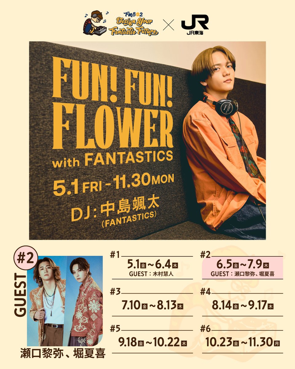 風太 本日から新作コンテンツの配信がスタート！ ＼ DJ #中島颯太 が