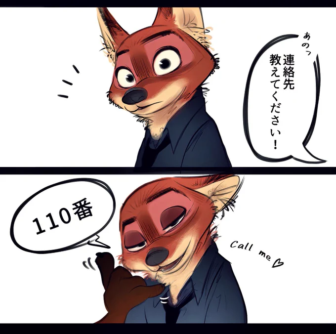 キツネのおまわりさん
#zootopia 