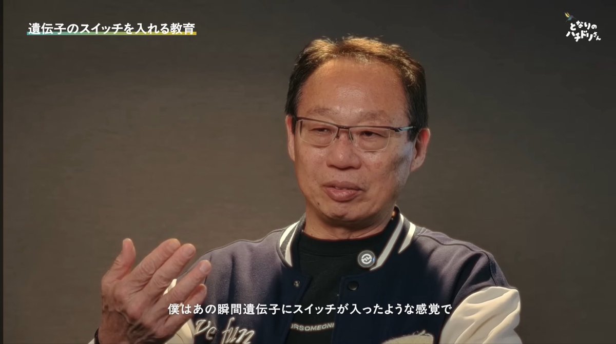629Yuzu's tweet photo. 元サッカー日本代表監督岡田さんのインタビューが勉強になる。便利で快適な世の中になればなるほど、人間が根源的に有してる遺伝子にスイッチが入らなくなる。人が生きてる感動を実感するのは、逆境や困難なシーンに置かれ、遺伝子にスイッチが入る時。心拍数が上がらない毎日は生きてる実感がない。
※動画はコメント欄