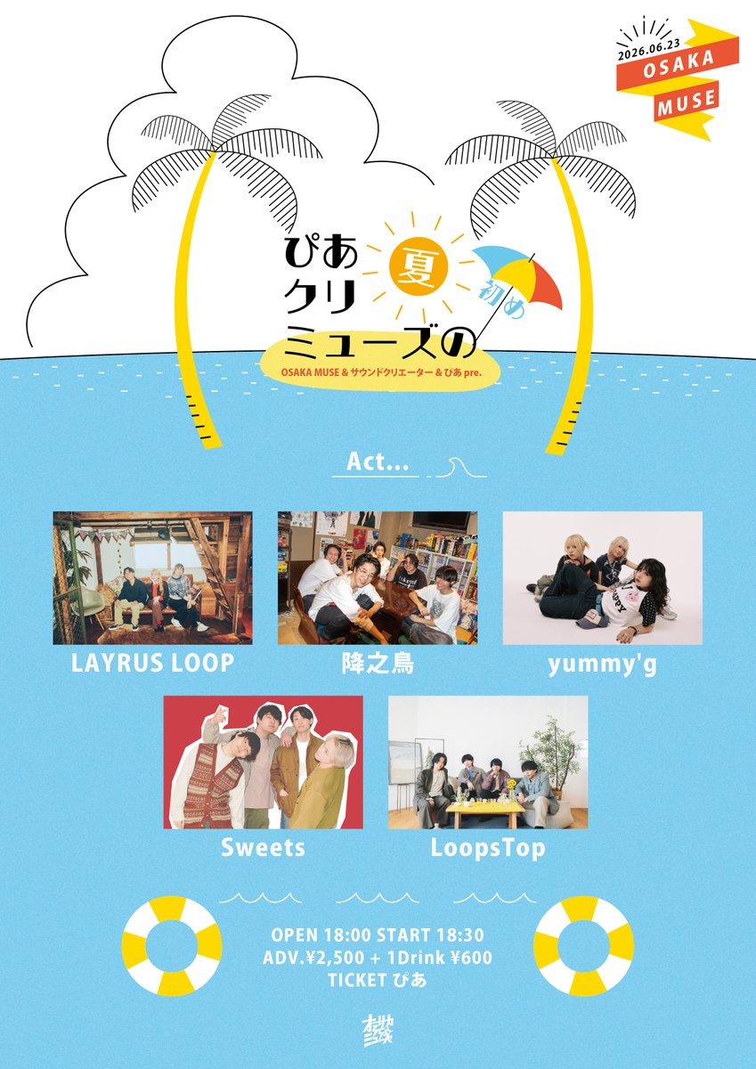 loopstop_band's tweet photo. 【LIVE情報解禁】
2026.06.23(火)

OSAKA MUSE &amp; サウンドクリエーター &amp; ぴあ pre.
ぴあクリミューズの夏初め

📍OSAKA MUSE

⏰OPEN 18:00 / START 18:30
🎫ADV.¥2,500 (+1D)

- act -
LAYRUS LOOP
降之鳥
yummy'g
Sweets
LoopsTop

チケットの購入は下記のリンクから‼️
https://t.co/RTMtHP3rZR https://t.co/JxApTvF1Xm