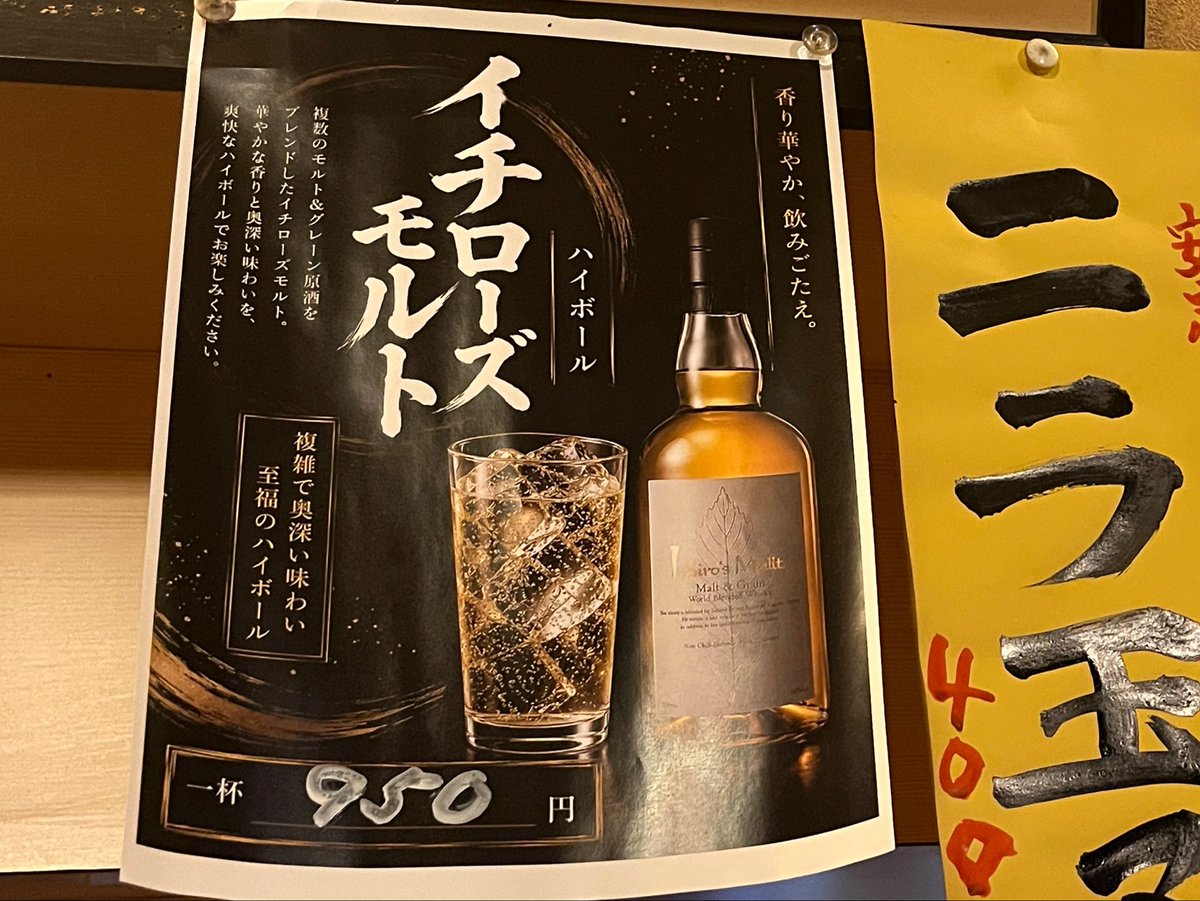 よく行く居酒屋が、無料版のChatGPTでPOPを作っていて、これがよくでき