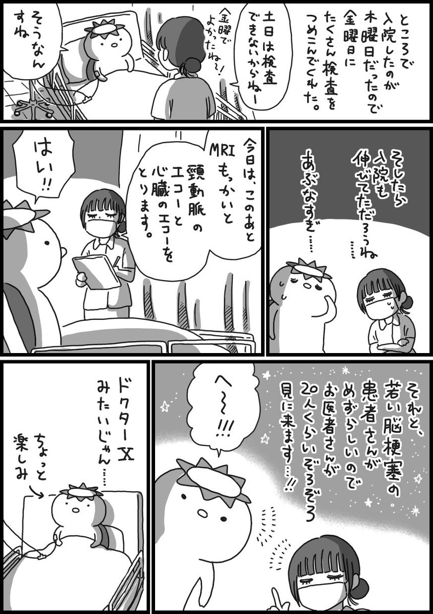 脳梗塞日記🪩💫入院編① 