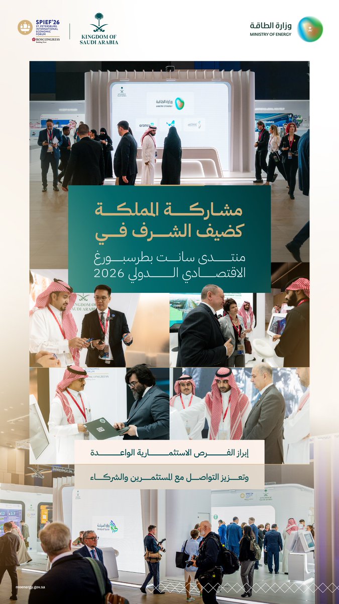 MoEnergy_Saudi's tweet photo. منتدى سانت بطرسبورغ الاقتصادي الدولي.. منصة اقتصادية عالمية تجمع قادة الدول والمسؤولين وصناع القرار. https://t.co/ctUGfkgAPa