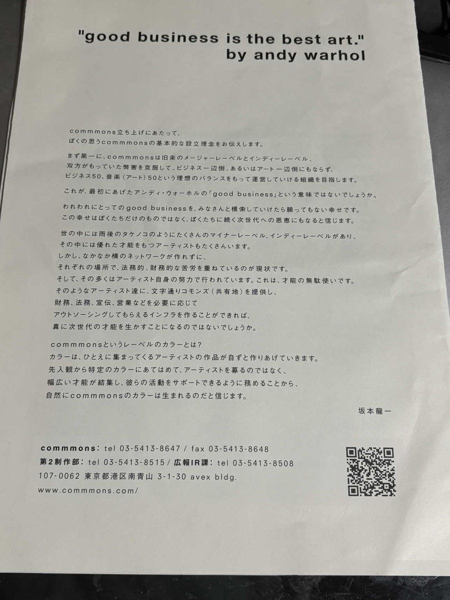flipflop0001's tweet photo. 壊れた冷蔵庫動かすとき出てきたオーパーツより。坂本龍一さんのレーベルcommonsの案内状。サンプルCDはアルヴァ・ノト。ディレクター不在、基本はワーナー離脱組で、中城さん担当のボアダムズもいっしょに引っ越し。エイベックスが教授に払った移籍料は４億円だったか、大型移籍が見出しになった。 https://t.co/G5S4mEiA0V