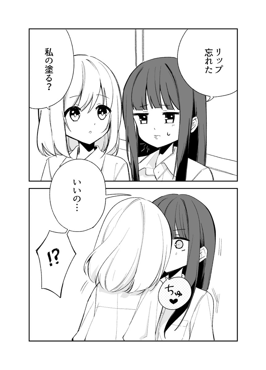 リップ #百合 