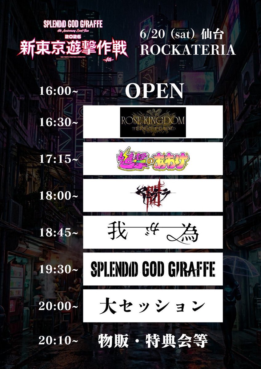 RKD_RUZE's tweet photo. 【ROSE KINGDOM◆LIVE情報】

◆6/20(土) 仙台ROCKATERIA
SPLENDID GOD GIRAFFE
『新東京遊撃作戦 -4th-』
∟予約：https://t.co/pi0v9GWi7f

お待ちしております🌹

↓ https://t.co/ZaUM8RRdwb