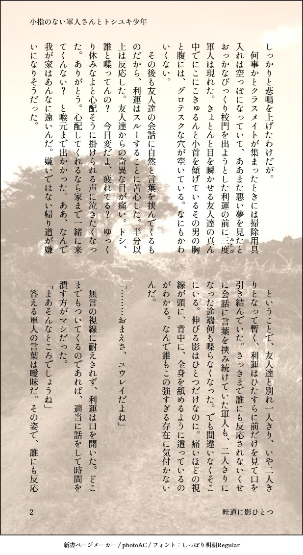 eno_plus's tweet photo. 小指のない軍人さんとトシユキ少年　第二話（3/10）
※うさかど　転生現パロ
※年齢操作、独自の幽霊設定等いろいろご都合展開 https://t.co/jDuAnmlgQc