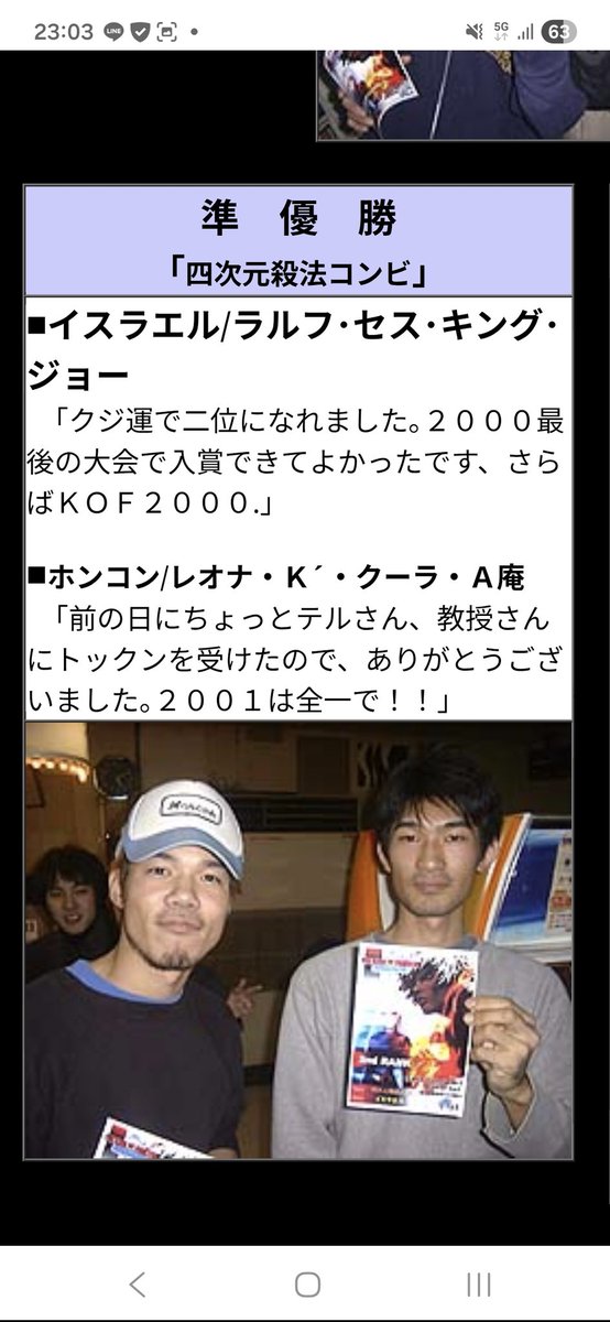redkillmaxima's tweet photo. ふと昔の西スポの大会結果で当時の画像を探してたら出てきた
ごろ～学ランw
ホンコンさん顔変わって無さ過ぎw
しっかさ…髪が…思い返すと金髪だったw

2000～2004年くらいだけど、この時は毎日めちゃくちゃゲーセン楽しかったなぁ🤔 https://t.co/vBD6xe4jC4