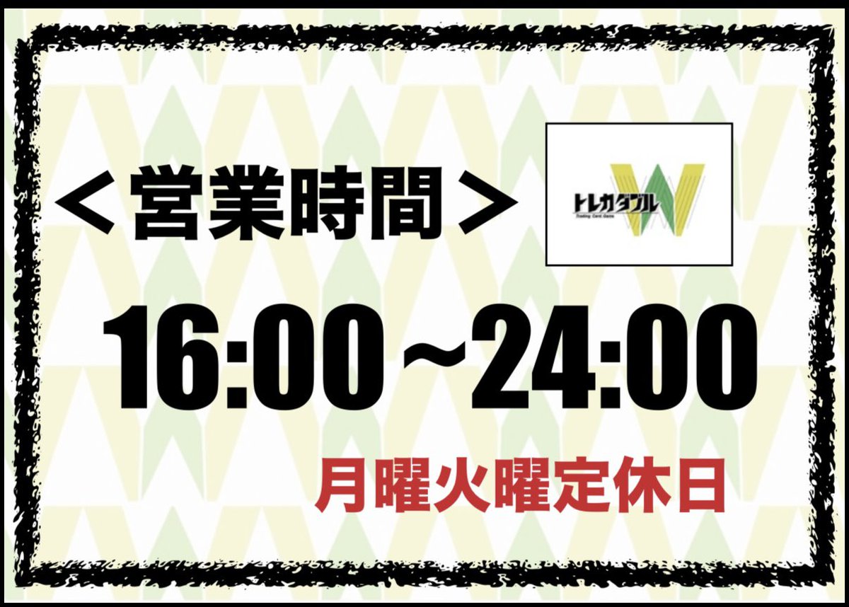 営業時間の変更について〜 6月より改めて営業時間を変更させていただき