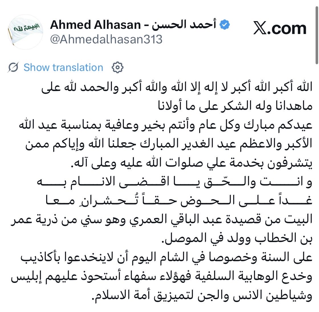 Mghorbani_313's tweet photo. تنصیب خلیفهٔ معصوم الهی مساوی هست با اکمال دین و اتمام نعمت

محمد بن عبدالله ص علی ع را در غدیر خم معرفی  کرد و محمد بن الحسن ع تجلّی علی ع را در آخرالزمان.  
#سید_احمدالحسن_فرستادهٔ_امام_مهدی

خدایا ما را به خدمت علی ع و اولاد طاهرینش مشرف بگردان https://t.co/nG7eGKXVn1