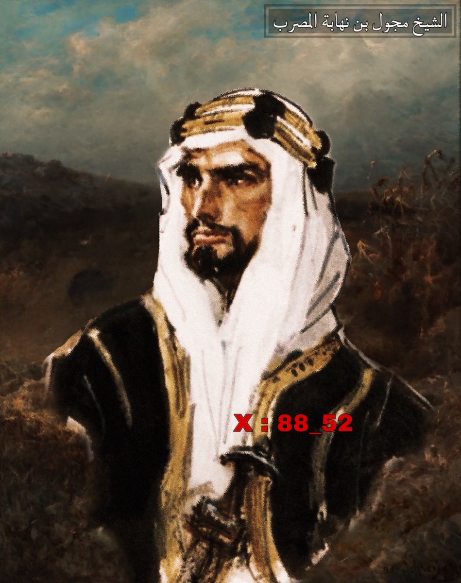 alsndafursan99's tweet photo. حوادث تدل على قوة السَّبْعة الضاربة :

١٨٦٤ زارت دبلوماسية بريطانية دمشق وحبت تجوب الصحراء قالوا مجول المصرب قادر على حمايتك

١٩٠٩ زارت أميرة فرنسية بيروت وحمص هدفها جولة حتى طهران قالوا لها هزاع المرشد فقط من يحميك

١٩٣٧ دخل سليمان فرنجية ع اهالي حمص قالوا من يزبنك راكان المرشد https://t.co/VMYHCJ2J7D