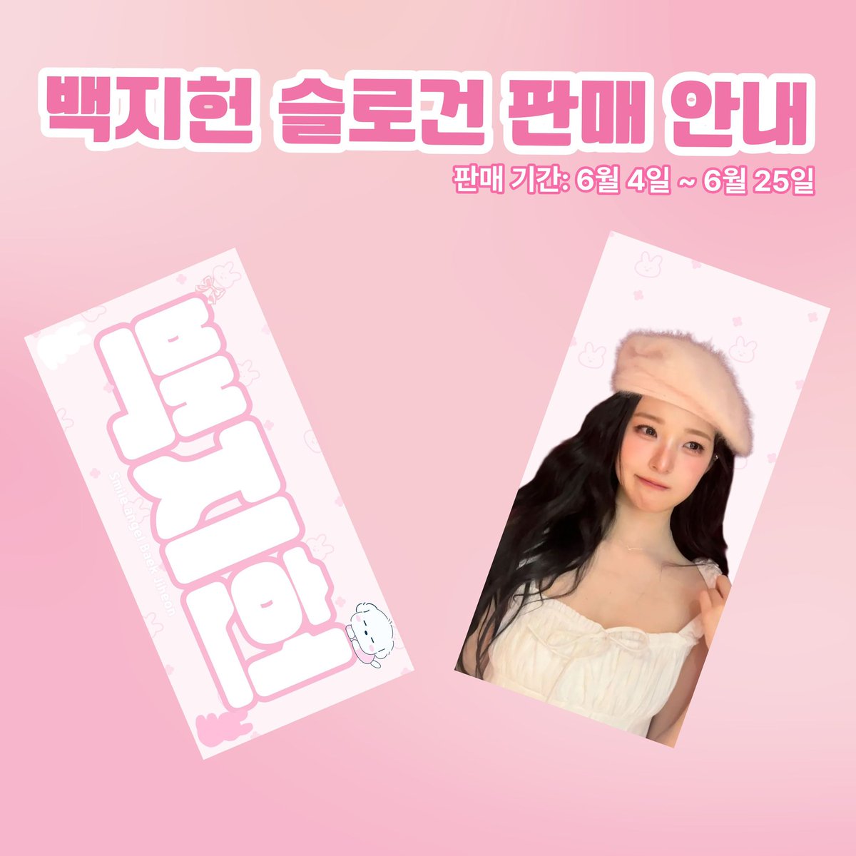 heon15411's tweet photo. 백지헌 슬로건 판매 안내
📅 판매 기간 : 6월 4일 ~ 6월 25일
✨ 60×30cm 화이트 반사 슬로건
거래는 번개장터를 우선으로 진행하며, 번개장터 이용이 어려운 경우 DM으로 문의 부탁드립니다. 배송은 판매 종료 후 제작에 들어가며, 약 1~2주 정도 소요될 예정입니다.
#프로미스나인 #백지헌 #슬로건 https://t.co/DTMW2ypNoc