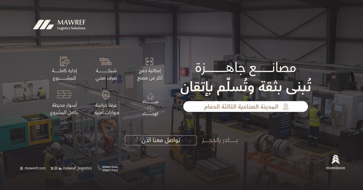 Mawref's tweet photo. في موقع استراتيجي بالدمام، نوفر لك مصانع جاهزة تمنحك انطلاقة سريعة وكفاءة تشغيلية عالية، دون أعباء التأسيس أو التجهيز.

تواصل معنا:

https://t.co/OXZ2INSlNL https://t.co/k8EdpIBsxd