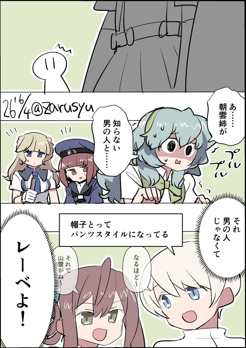 でも話してる内容は山雲のこと

レンジャー、Z3、山雲
#艦これ版深夜の真剣お絵描き60分一本勝負 
#艦これ版真剣お絵描き60分一本勝負_20260604 