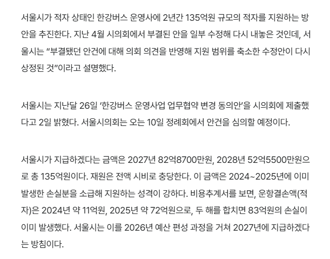 a64715196sa's tweet photo. 한강버스 예산도 궁금하실텐데 누적투입예산이 얼마전 1141억원을 돌파함. 서울주택도시공사에서 돈빌린건데 덕분에 SH 부채비율 195%됨. 지금 한강버스 적자인데 그 적자는 일단 2년간 서울시 세금으로 메꿀듯(참고로 사업만기 시점: 2045년). 광화문 받들어총에는 예산 207억원씀. 투표 참 잘한듯ㅋ https://t.co/opMxcBH9bc