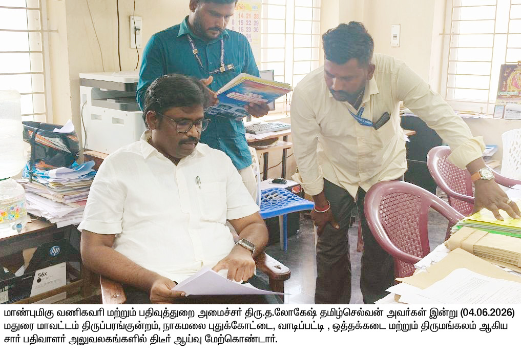 TNDIPRNEWS's tweet photo. மாண்புமிகு வணிகவரி மற்றும் பதிவுத்துறை அமைச்சர் திரு.த.லோகேஷ் தமிழ்செல்வன் அவர்கள் மதுரை மாவட்டம் திருப்பரங்குன்றம், நாகமலை புதுக்கோட்டை, வாடிப்பட்டி, ஒத்தக்கடை மற்றும் திருமங்கலம் ஆகிய சார் பதிவாளர் அலுவலகங்களில் திடீர் ஆய்வு மேற்கொண்டார்.

#CMJosephVijay | #TNDIPR | @TVKVijayHQ |
@imrajmohan | @logintvk |