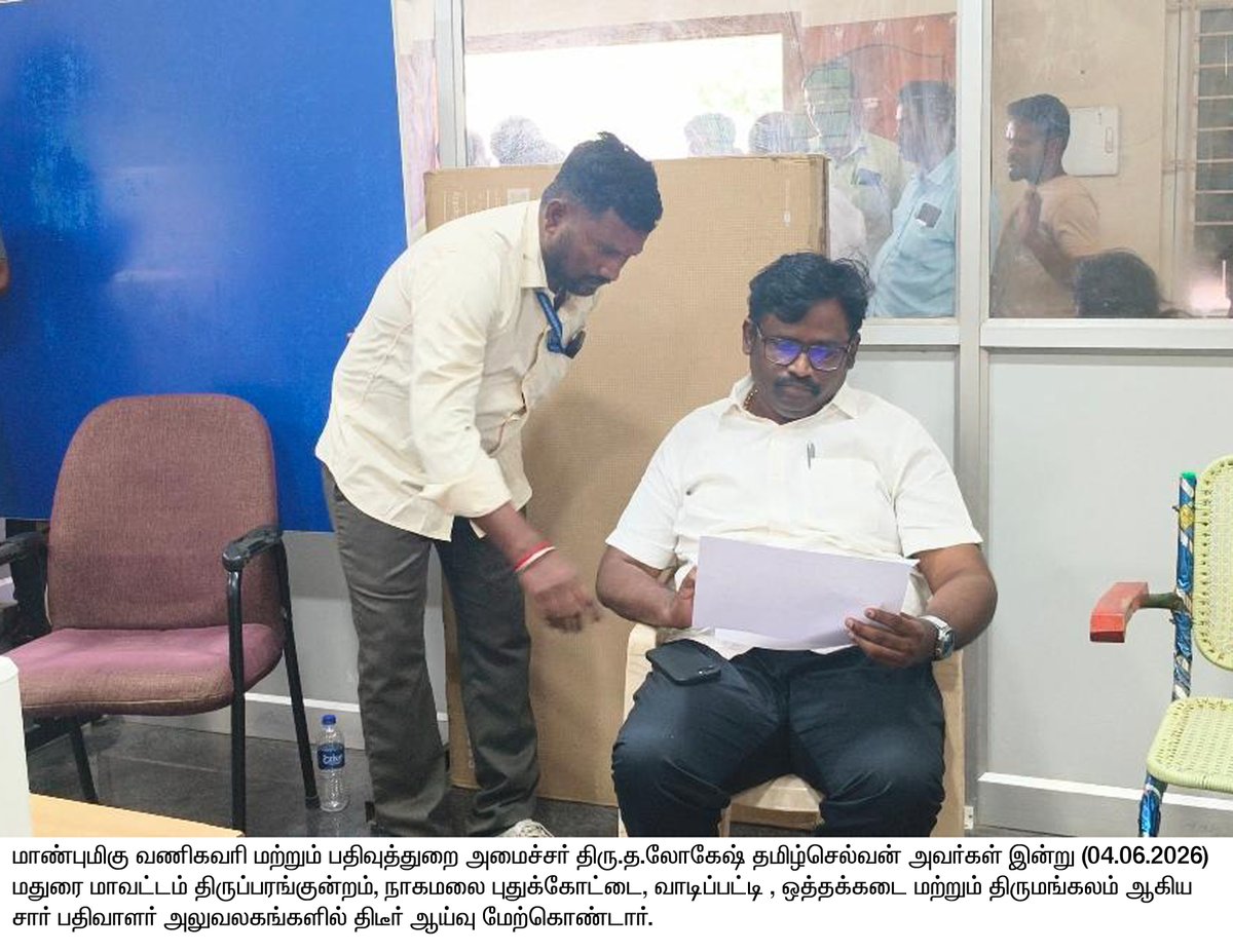 TNDIPRNEWS's tweet photo. மாண்புமிகு வணிகவரி மற்றும் பதிவுத்துறை அமைச்சர் திரு.த.லோகேஷ் தமிழ்செல்வன் அவர்கள் மதுரை மாவட்டம் திருப்பரங்குன்றம், நாகமலை புதுக்கோட்டை, வாடிப்பட்டி, ஒத்தக்கடை மற்றும் திருமங்கலம் ஆகிய சார் பதிவாளர் அலுவலகங்களில் திடீர் ஆய்வு மேற்கொண்டார்.

#CMJosephVijay | #TNDIPR | @TVKVijayHQ |
@imrajmohan | @logintvk |