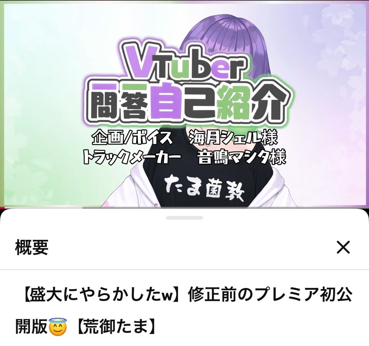 arami_tama's tweet photo. 🦠お詫び🦠

大変申し訳ございませぇええん！！！！
致命的なミスにより、投稿し直しましたwww

プレミア公開での皆との思い出は残したいので、そちらはメン限に移行します！！

何度もチェックしたのにwww
やはり愚かなる荒御、3周年でもPONでぇす！！土下座！！

修正版🥹
https://t.co/5kxLk52N8H https://t.co/a3KtiGfwZl