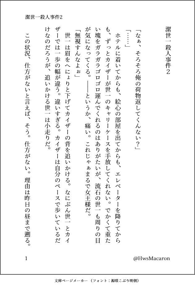 HwsMacaron's tweet photo. こちらの続きを粛々と書いております。
もうちょっと書いたらツリーにつなげて、さらに書いたら、また支部に投稿する予定です。
https://t.co/wGGYgBwud5 https://t.co/ttKqAgyPts