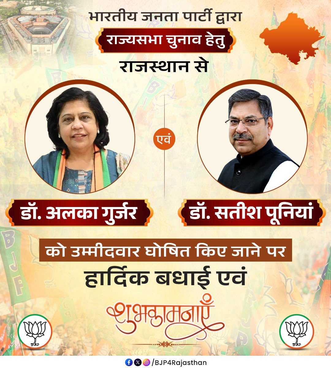 GSGauttam's tweet photo. राजस्थान से राज्यसभा के लिए भाजपा प्रत्याशी घोषित होने पर श्रीमती @alka_gurjar जी, एवं श्री @DrSatishPoonia जी को खूब बधाई एवं शुभकामनाएँ। 
@BJP4India @BJP4Rajasthan https://t.co/sA9sM9Qean