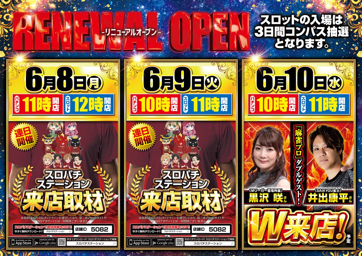 kameido_sd's tweet photo. こんばんは🐢
#亀戸スターダスト です🫡

🌹🌹遂に情報解禁🌹🌹
🆕🆕リニューアルオープン🆕🆕
～６/８(月)新スロットフロア誕生☆彡～
🌹🌹🌹🌹🌹🌹🌹🌹

🔵スロット12時OPEN🎉
→コンパスによる抽選入場となります❗️
　※アプリでのご予約をお忘れなく💡
　
🔴パチンコ11時OPEN🎉
→10：00正面入口にて優先入場券を
　お並びいただいた順に配布いたします❗️
　※お客様が途切れた時点で配布終了⚠️

この度、新スロットフロアを新設し
🔷計38台増台⤴️致します🥰
皆様のご来店をお待ちしております✨

#PR #パチンコ #スロット #亀戸 #スターダスト
#リニューアルオープン #増台 #W来店