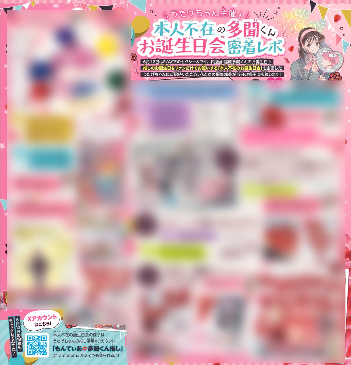 Tamon_official's tweet photo. ＃花とゆめ 13号本日発売✨ ①

『多聞くん今どっち!?』はお休みですが、ふろく・口絵・プレゼント企画で多聞くんが登場しています♪🌹

ふろくのバースデーフォトプロップスではアニマルF/ACEのかぶりもの姿のF/ACEとうたげちゃんが登場♡
うたげちゃん主催の本人不在の多聞くんお誕生日会密着レポ記事も必見👀
愛重アクリルリングプレゼントで多聞くんと永遠の愛を誓ってみてね！※紙版より応募できます