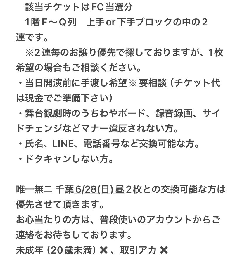 tenzan0406's tweet photo. 劇団☆新感線『アケチコ！～蒸気の黒ダイヤ、あるいは狂気の島～』
重複分のお譲り先を探しております。
譲)6/12  初日　
枚数) 2連×2
金額)定価+手数料

画像をご確認の上、お心当たりの方はお人柄のわかるアカウントよりDMかリプにてご連絡お待ちしております。

#アケチコ譲 #WEST譲 #宮野真守譲 https://t.co/xP2bOqCcu6