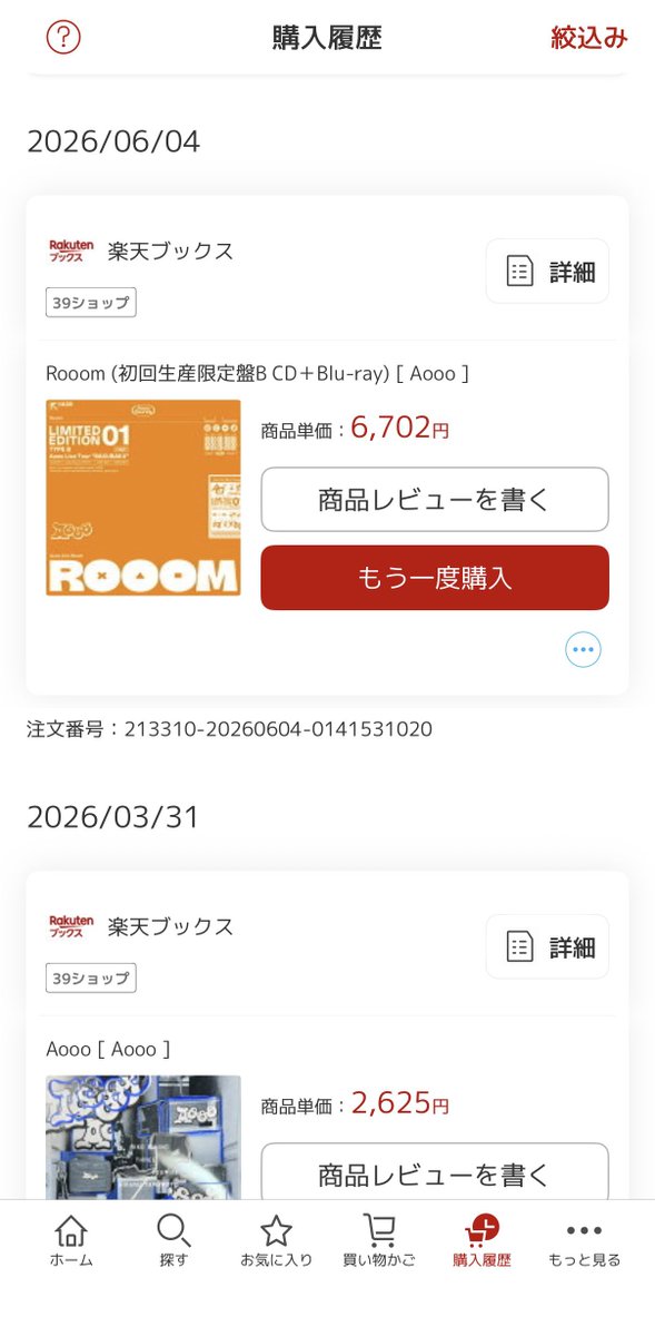 torazo_jp's tweet photo. やまもとひかる (@Yamahika_da)ご本人さんにいいね❤️頂いてしまったので⁉️意を決して？唯一在庫と表示されていたRooom 限定盤Bを注文しちゃいました♪
#Aooo 
#Aooo_Rooom https://t.co/5KrrLsWIdL