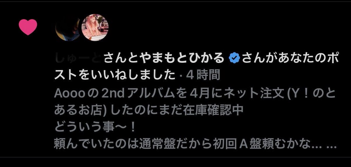 torazo_jp's tweet photo. やまもとひかる (@Yamahika_da)ご本人さんにいいね❤️頂いてしまったので⁉️意を決して？唯一在庫と表示されていたRooom 限定盤Bを注文しちゃいました♪
#Aooo 
#Aooo_Rooom https://t.co/5KrrLsWIdL
