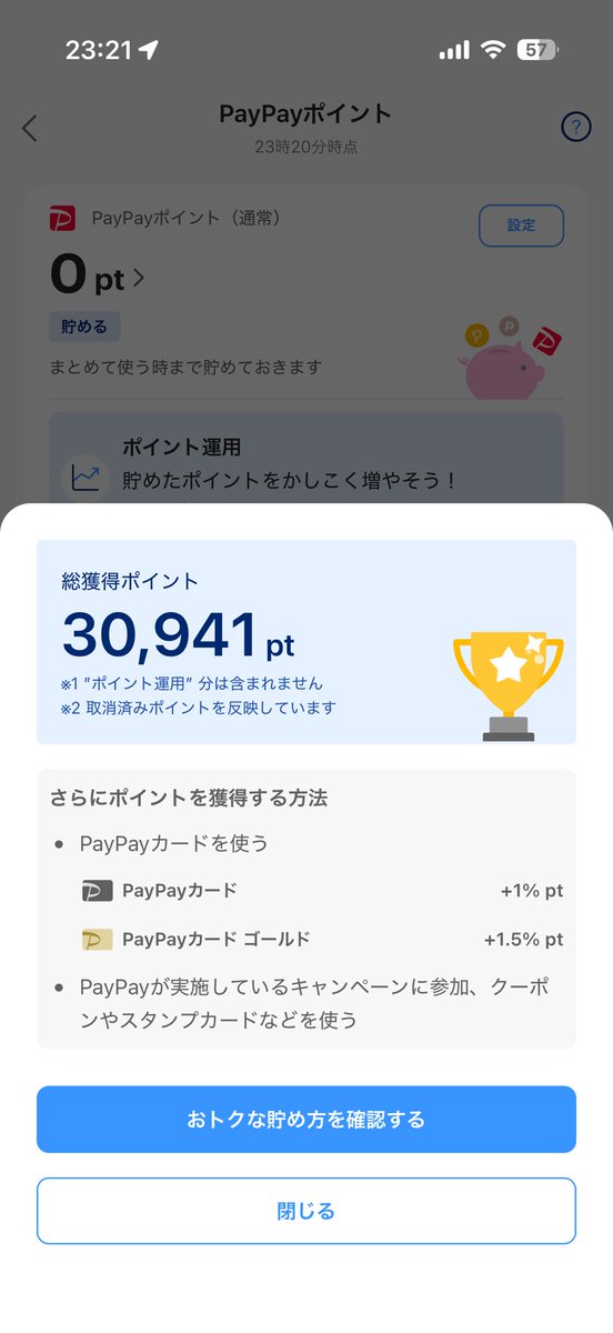 chipi_tama's tweet photo. @PayPayOfficial みんなえぐすぎ笑笑
私もめちゃくちゃ使ってると思ってたんだけどな〜

 #PayPayポイント https://t.co/rIbSKb7XrR