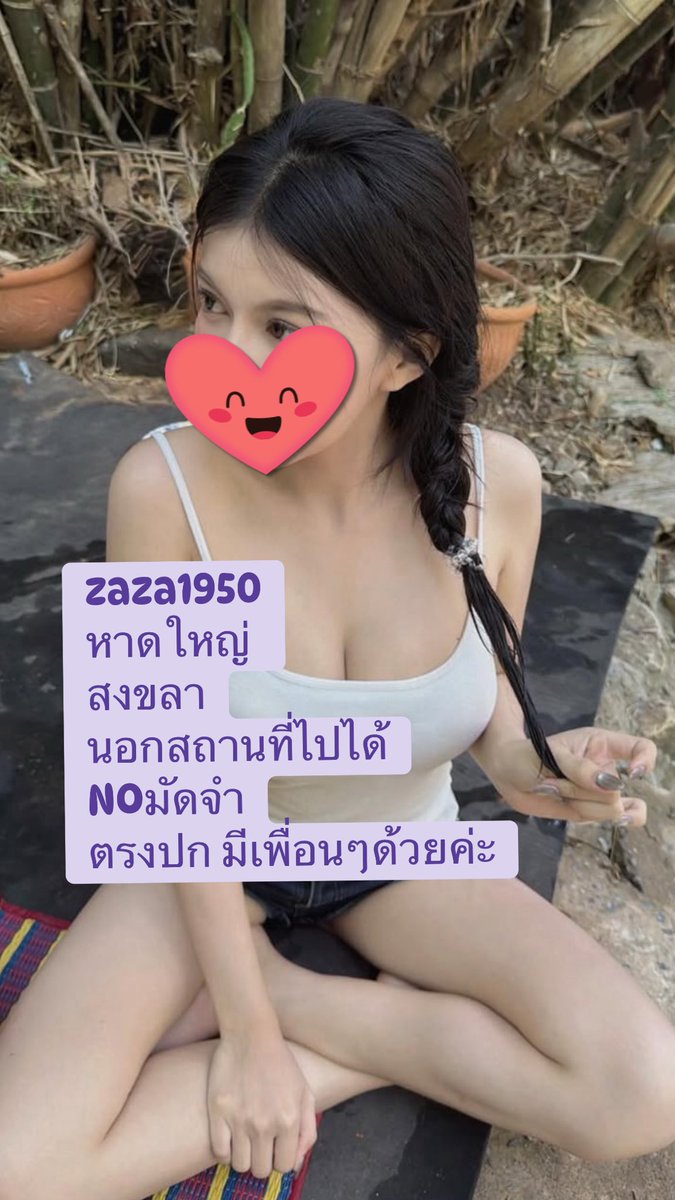dahebuz's tweet photo. ว่างค่ะ  มาเจอได้เลย จ่ายทีหลัง 

- รูปจริง ตรงปกชัวร์
-เอาใจเก่ง  ไม่เร่งงาน 
-ถุงฟร�� ไม่บวกเพิ่ม

❤️ใจดี คุยง่าย ไม่หวงตัว 

🆔 zaza1950
 081-9343576

#ไซด์ไลน์หาดใหญ่สงขลา 

#รับงานหาดใหญ่
#รับงานสงขลา https://t.co/xhecgN9Rq2