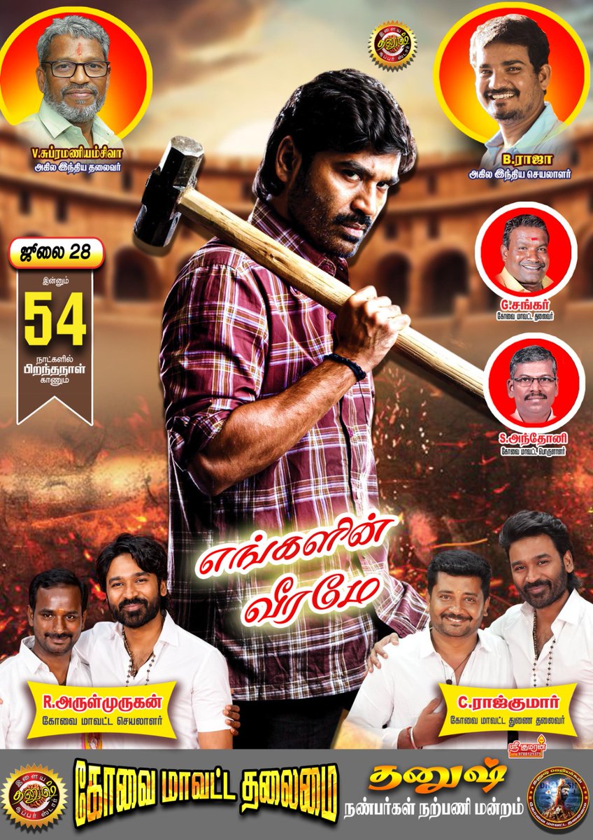 covaidfchead's tweet photo. 54DaysForDhanushBirthday 

D sir Birthday in 56 Days ! Welfare Day July 28 ❤️❤️ 

#D55 @dhanushkraja sir. @theSreyas @DirectorS_Shiva @B_RAJA_ @Covaidhanushfc @ARULKOVAIDFC https://t.co/Mc8w2wzhtt