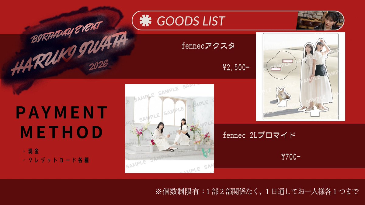 fennec_0621's tweet photo. 当日物販についての補足

■販売時間
１部　開場中販売：14:00〜15:00
２部　開場中販売：18:00〜19:00

※開場中販売では該当の公演のチケットをお持ちの方のみの販売となります。
※個数制限有:1部2部関係なく、1日を通してお1人様各1まで

#岩田陽葵BD31st
#岩田陽葵 https://t.co/QB8mfHsymB