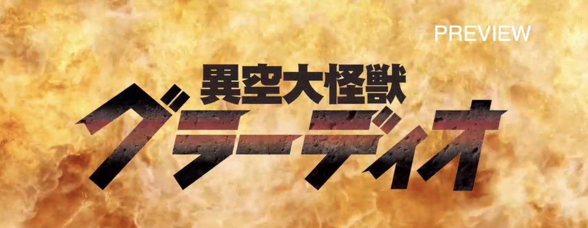 TabiYuzo's tweet photo. 異空大怪獣グラーディオ
初号出来ました。
ありがとうございます https://t.co/I21DzvCweO