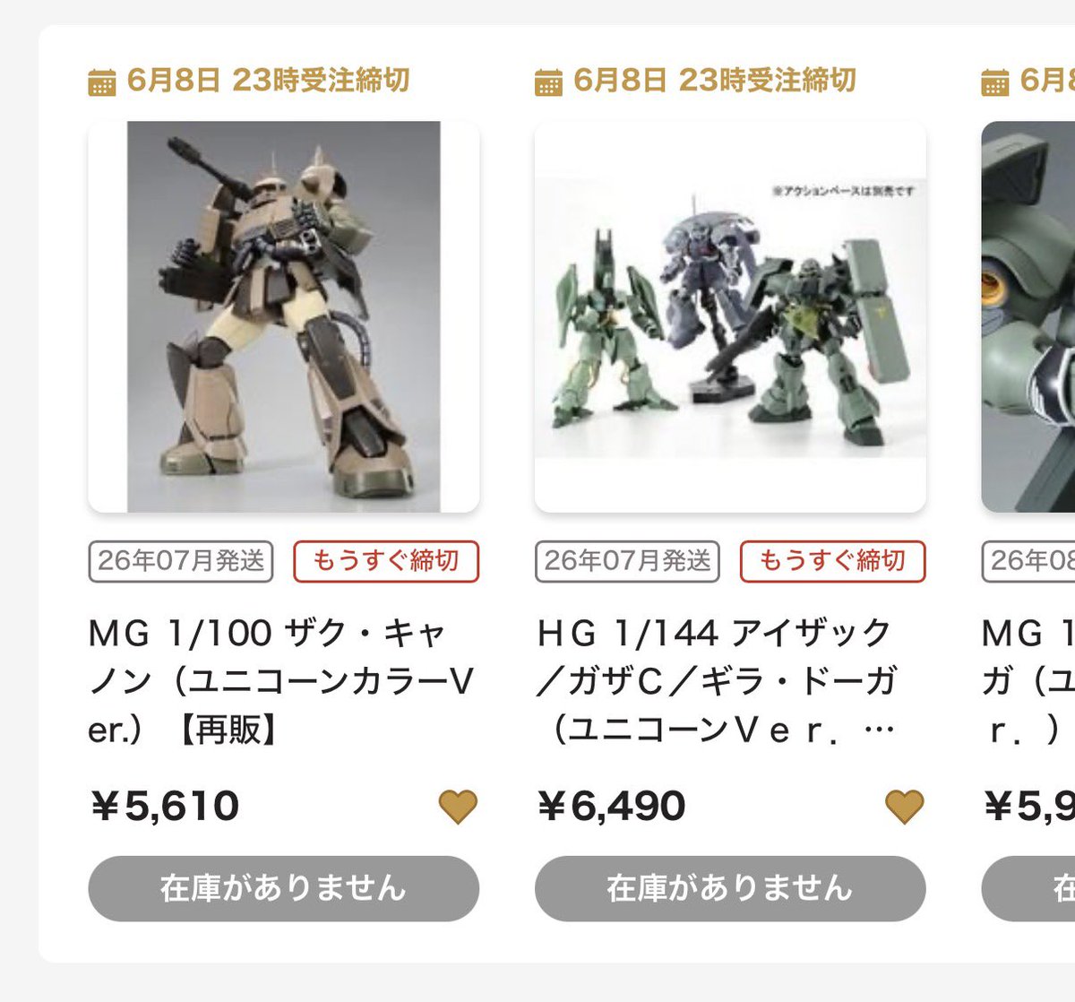 ⚠️プレバンガンプラ予約終了情報⚠️ 以下の商品が6月8日23時59分で
