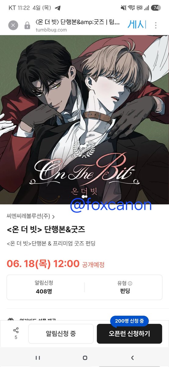foxcanon's tweet photo. 단행본 나온다니?!?! 축하드립니닷 https://t.co/8Wn0eSzhQh