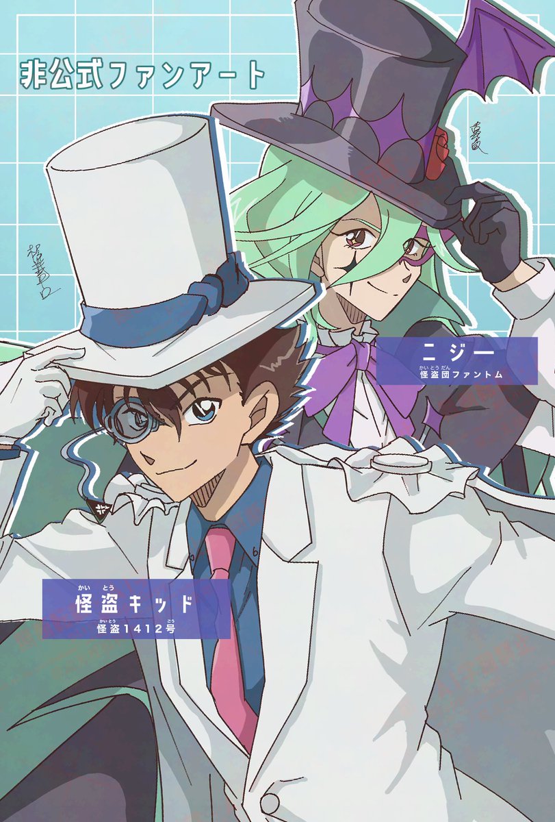 怪盗キッド